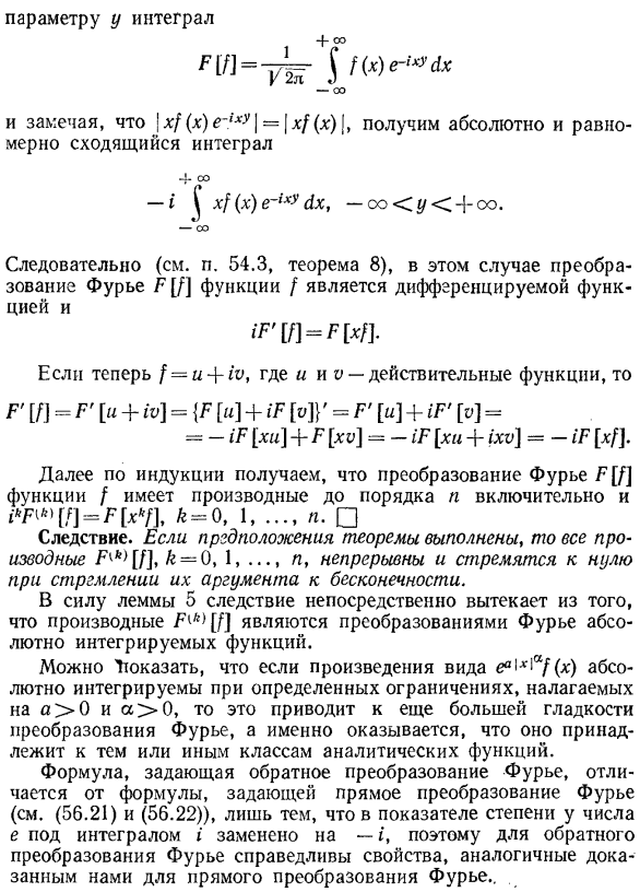 Производная преобразования Фурье функции