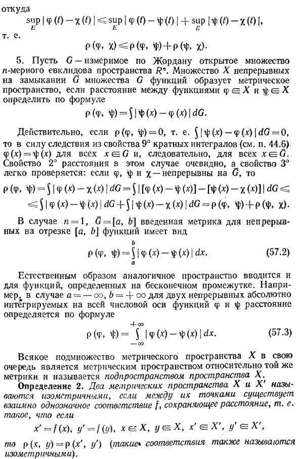 Метрические пространства