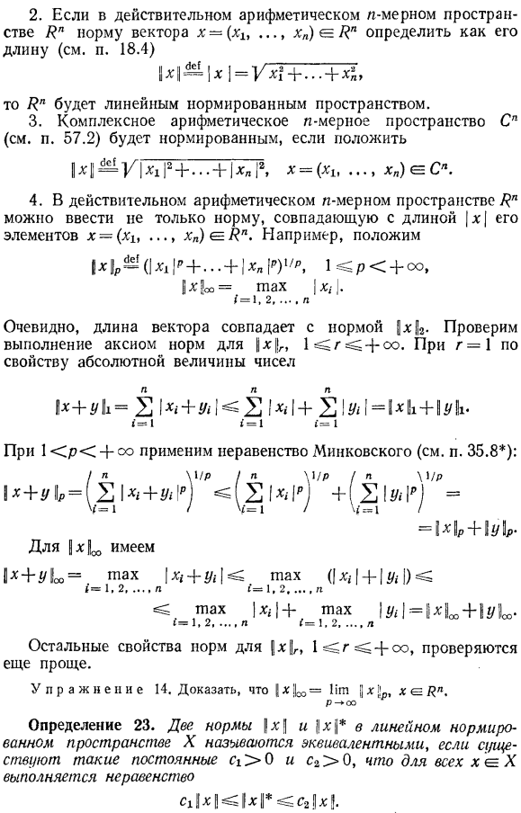 Примеры нормированных и полунормированных пространств