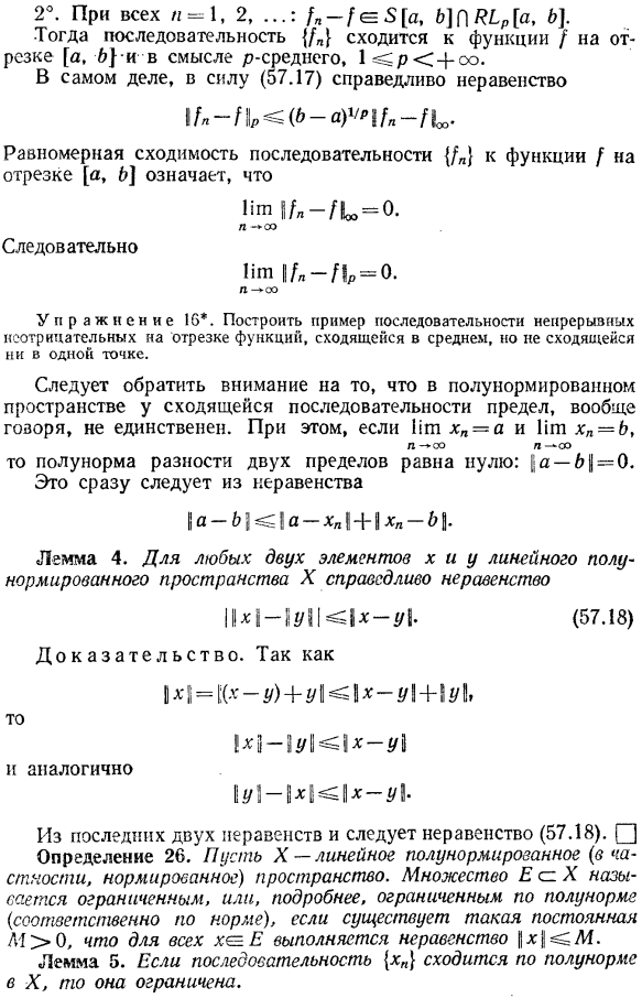 Свойства полунормированных пространств