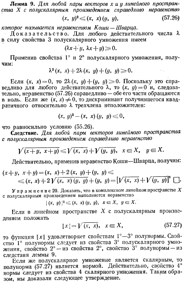 Линейные пространства со скалярным произведением