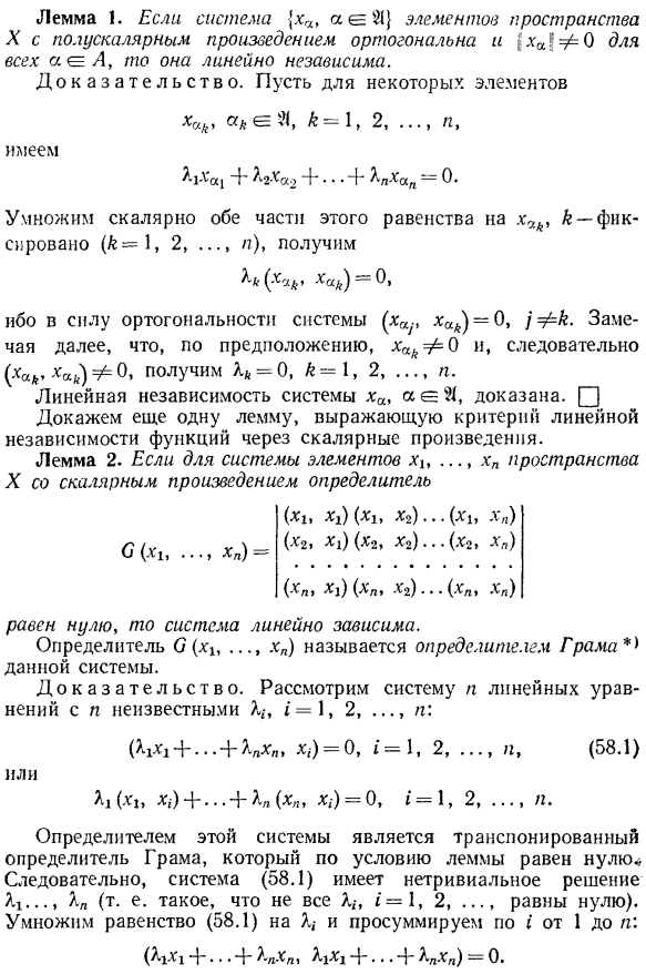 Ортонормированные системы