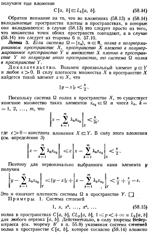 Полные системы. Полнота тригонометрической системы и системы полиномов Лежандра