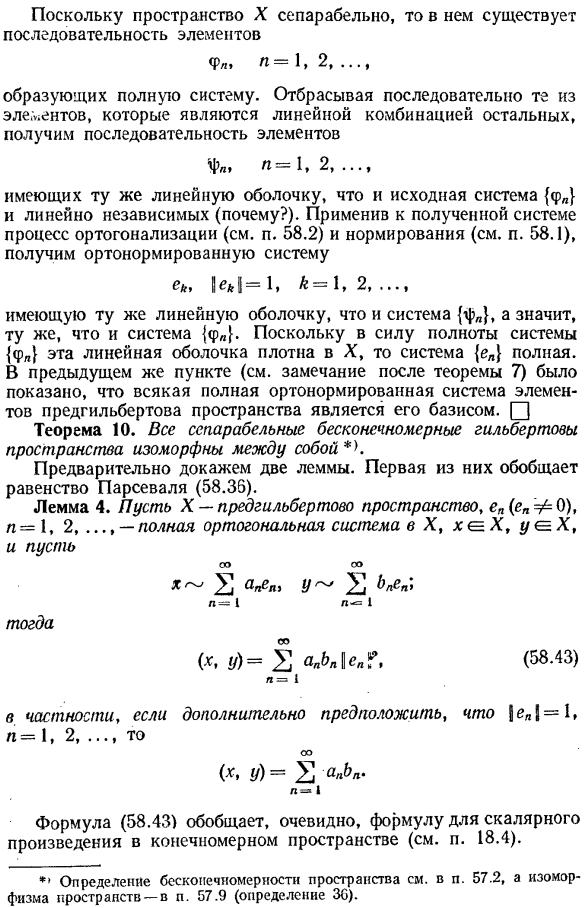 Существование базиса в сепарабельных гильбертовых пространствах. Изоморфизм сепарабельных гильбертовых пространств