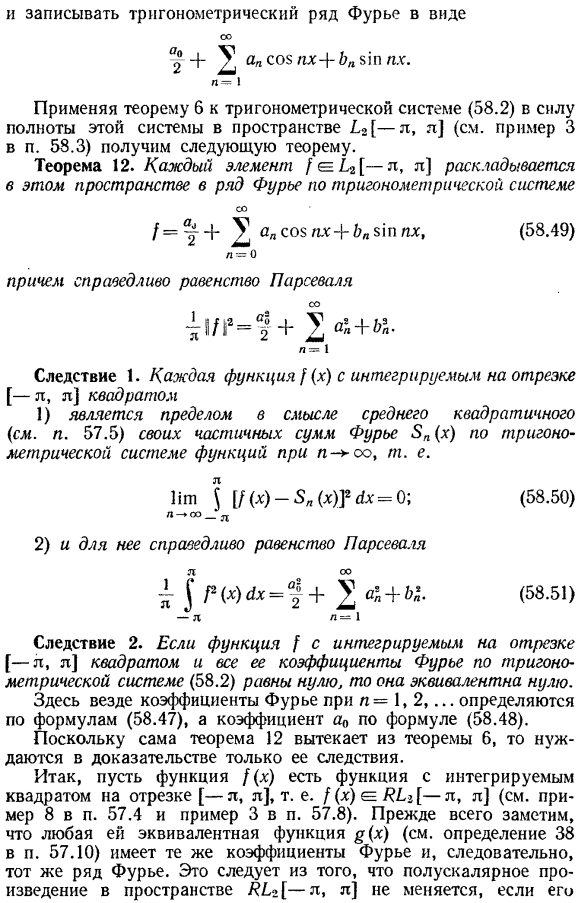 Разложение функций с интегрируемым квадратом в ряд Фурье