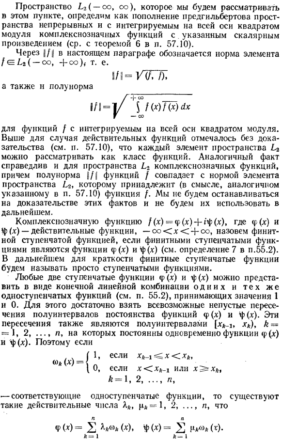 Преобразование Фурье интегрируемых в квадрате функций. Теорема Планшереля