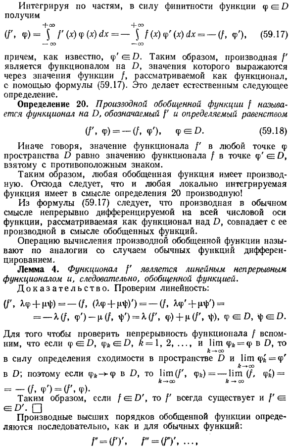 Дифференцирование обобщенных функций