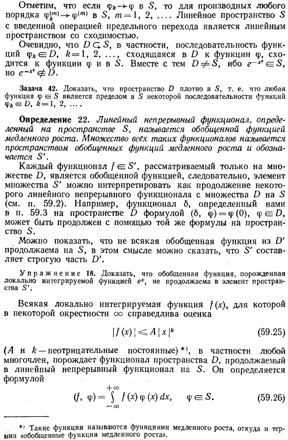 Пространство основных функций а и пространство обобщенных функций S'