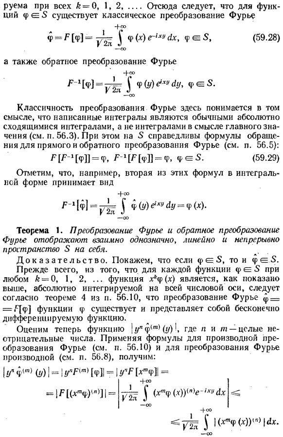 Преобразование фурье в пространстве S