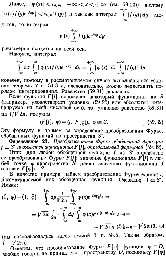 Преобразование Фурье обобщенных функций