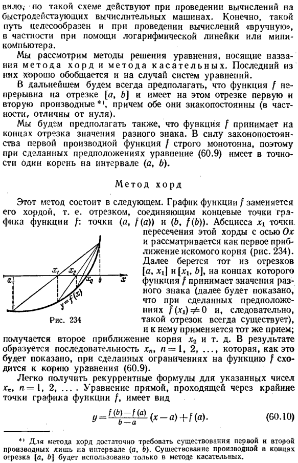 Решение уравнений