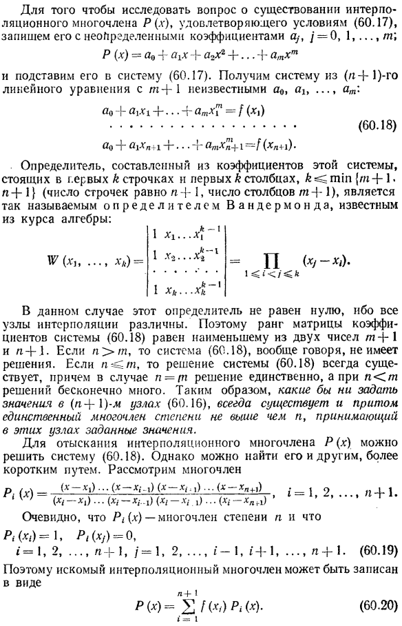 Интерполяция функций