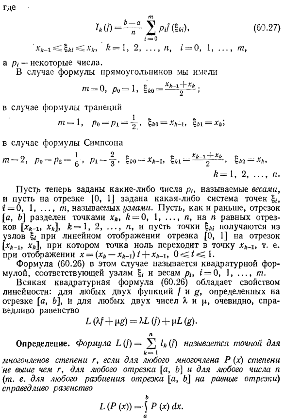 Погрешность квадратурных формул