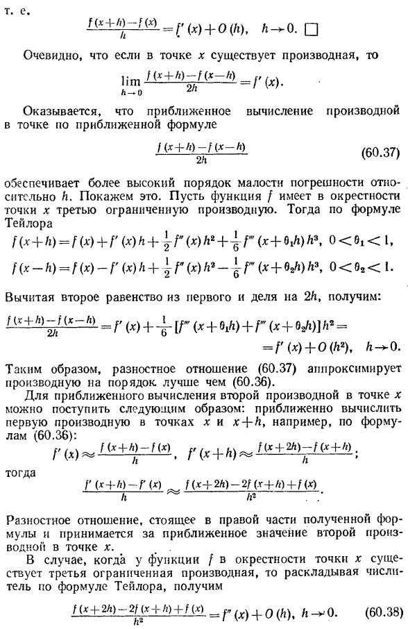 Приближенное вычисление производных