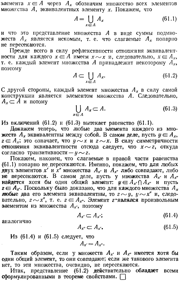 Разбиение множества на классы эквивалентных элементов