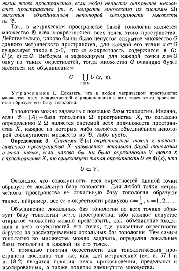 Предел по фильтру. Топологические пространства