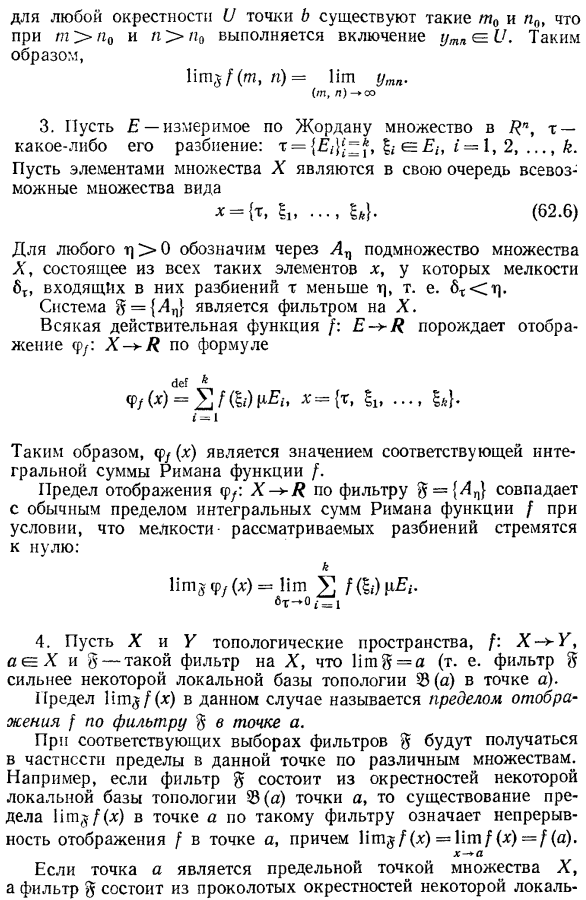 Предел отображения по фильтру