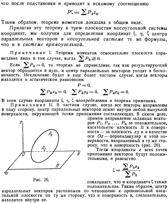 Моменты параллельных связанных векторов относительно плоскости
