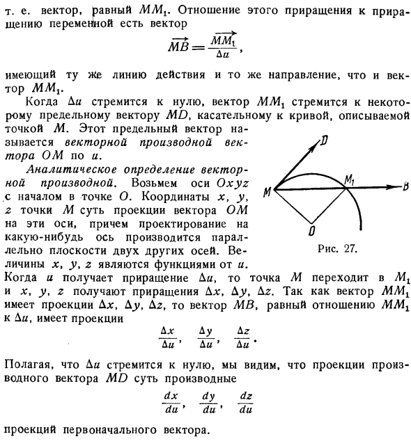 Векторные производные