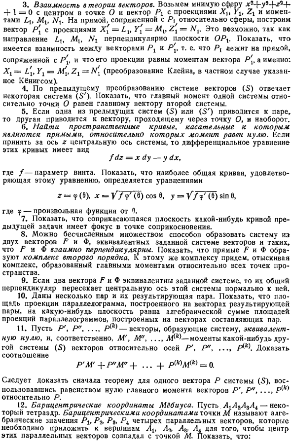 Другие геометрические образы, которые могут быть использованы в механике. Краткий обзор