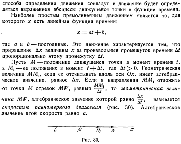 Прямолинейное равномерное движение; скорость