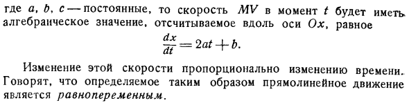 Произвольное прямолинейное движение; скорость