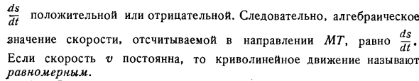 Вектор скорости в криволинейном движении