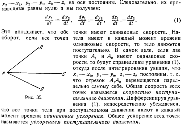 Поступательное движение