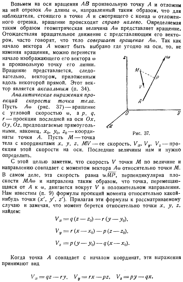 Вращение вокруг неподвижной оси. Угловая скорость. Геометрическое представление