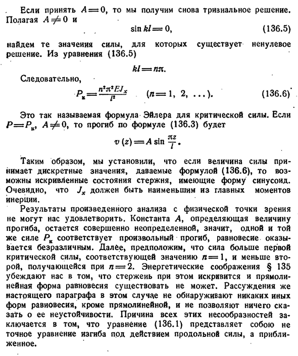 Устойчивость сжатого упругого стержня