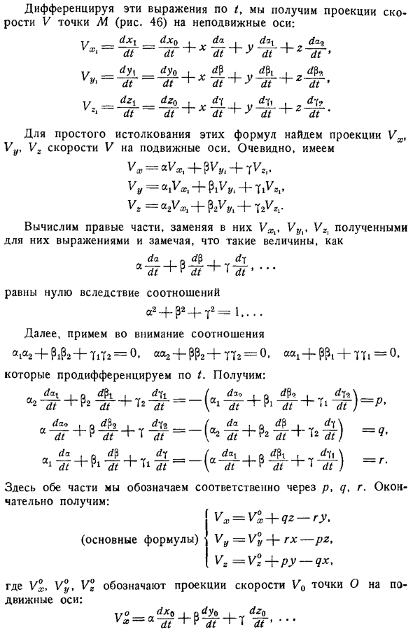 Распределение скоростей в движущемся твердом теле