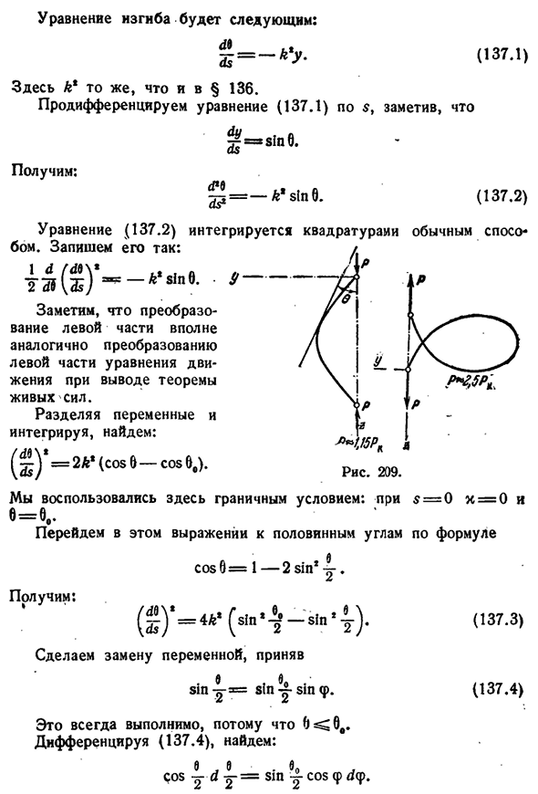 Эластика Эйлера