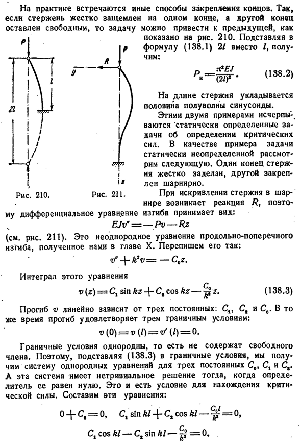 Критические силы при иных видах закрепления стержня