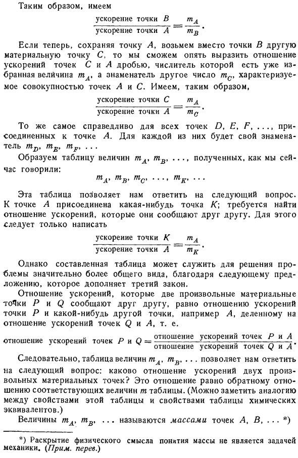 Основные законы. Первый основной закон