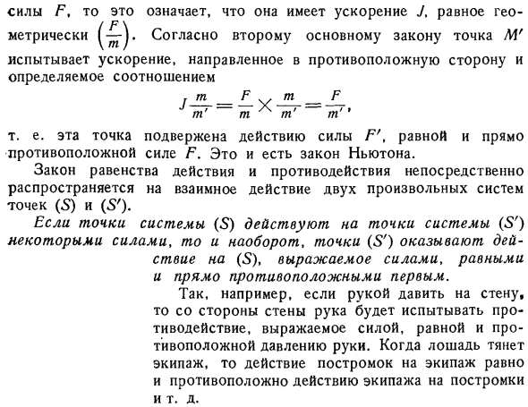 Закон равенства действия и противодействия