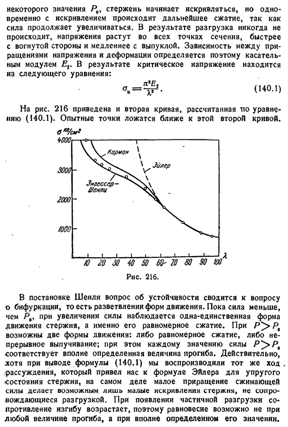 Потеря устойчивости за пределом упругости (продолжение)