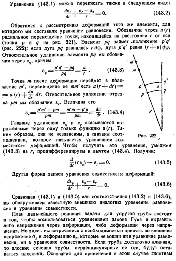 Толстостенные трубы. Дифференциальные уравнения равновесия и совместности