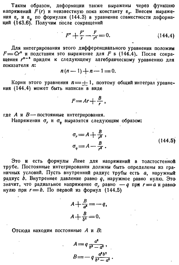 Упругое состояние трубы. Формулы Ламе