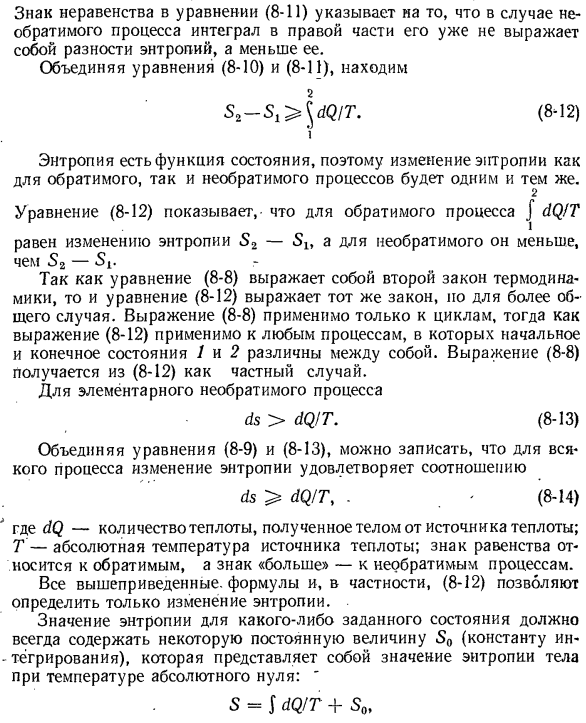 Изменения энтропии в обратимых и необратимых процессах