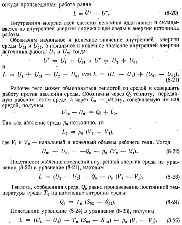 Максимальная работа. Эксергия