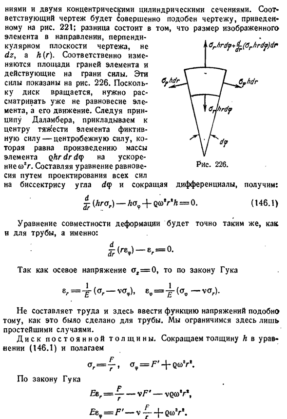 Вращающиеся диски. Упругое состояние