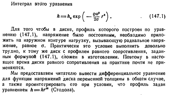 Диск равного сопротивления