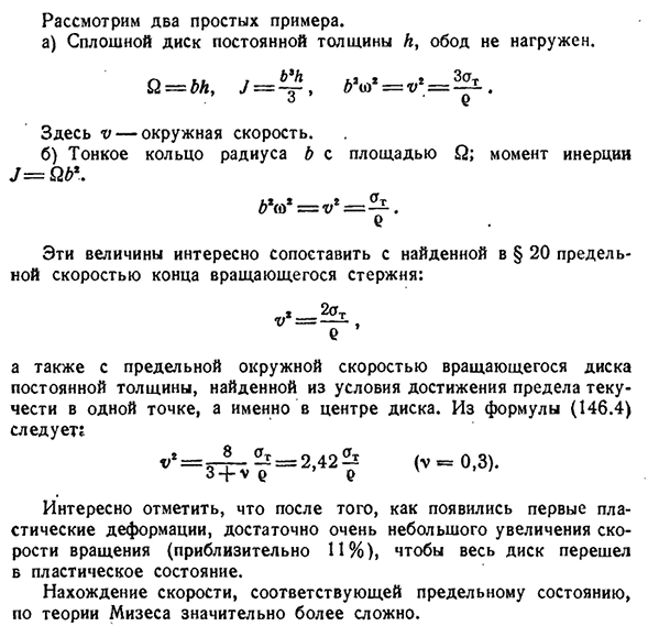 Предельное равновесие вращающегося диска