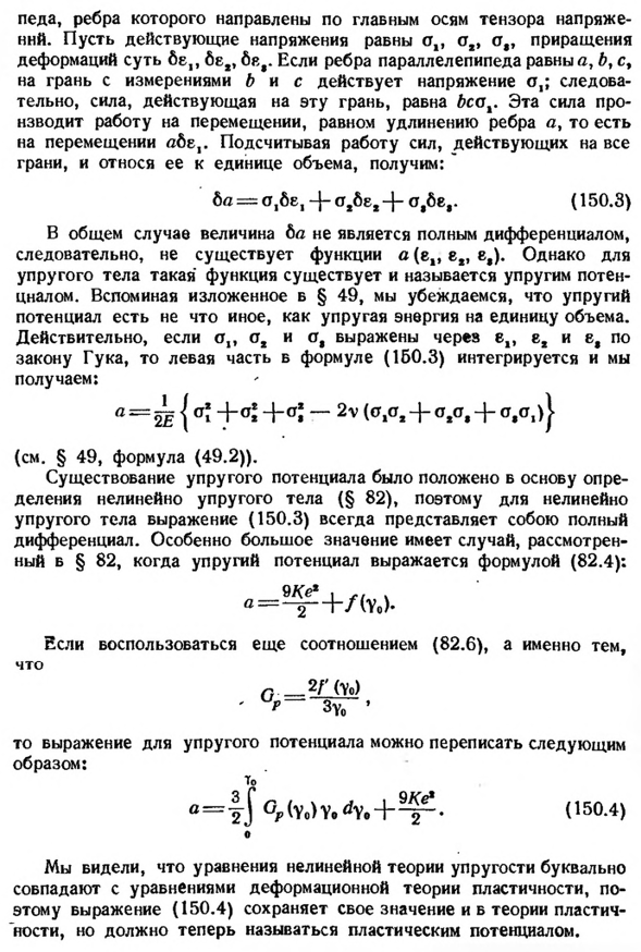 Начало возможных перемещений для деформируемого
тела