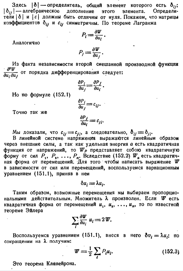 Линейные упругие системы