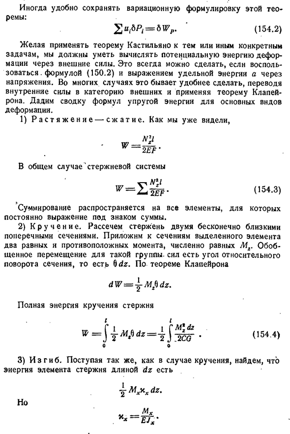 Теорема Кастильяно для линейных упругих систем