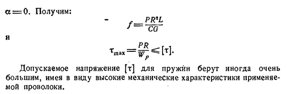 Расчет винтовых пружин