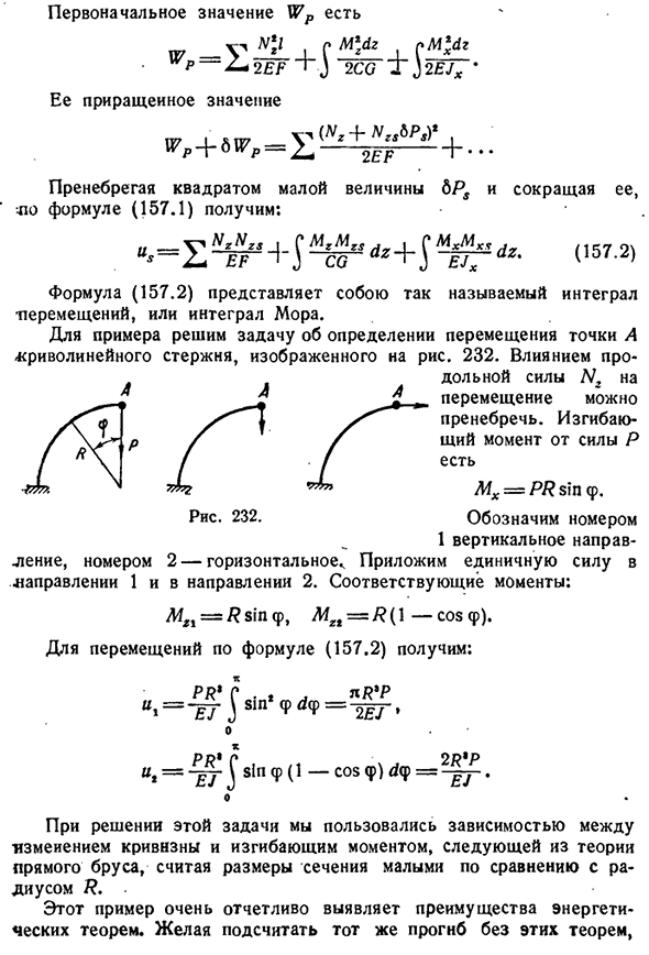 Интеграл перемещении