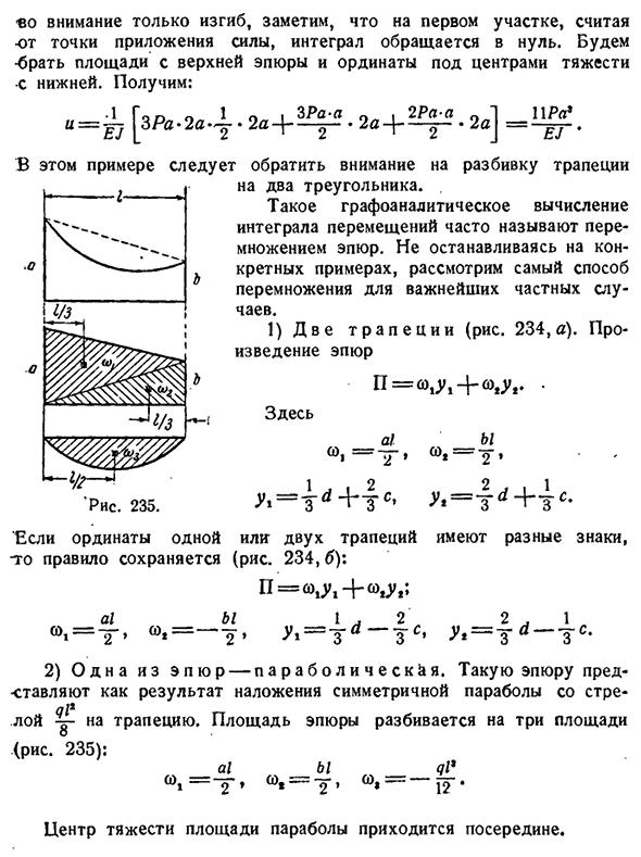 Графоаналитический способ вычислений интеграла перемещений