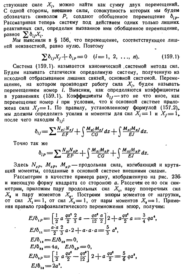 Расчет статически неопределимых систем по методу сил